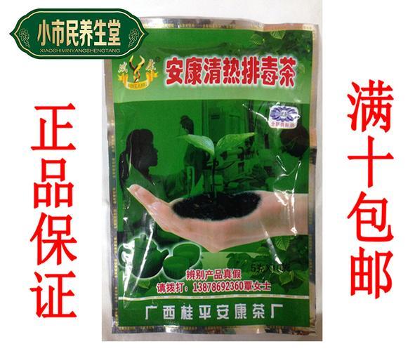 安康清热排毒茶广西桂平安康茶厂
