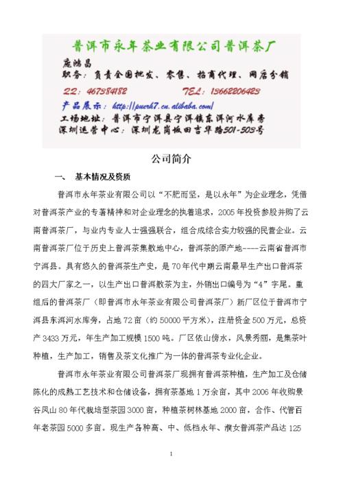 云南普洱茶公司与湖南建材销售公司谈判脚本