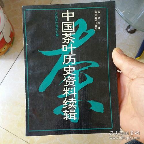 中国茶叶简介,中国茶叶历史资料续辑