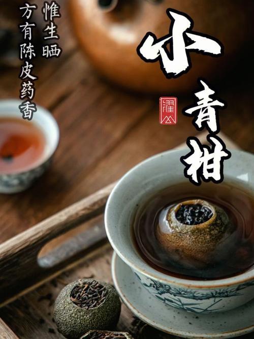 小青柑茶怎么使用,茶叶小青柑的功效与作用