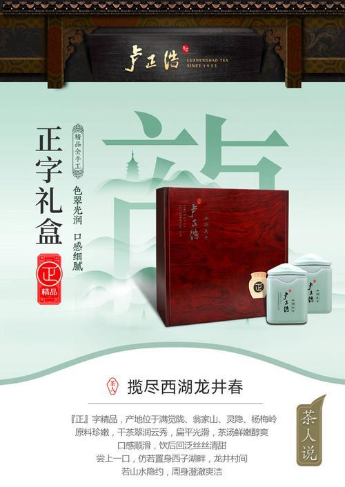 卢正浩西湖龙井茶叶250克价格