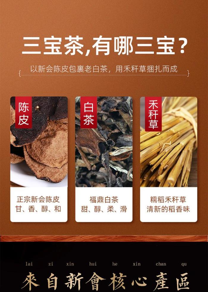 广东三宝茶的原材料是什么