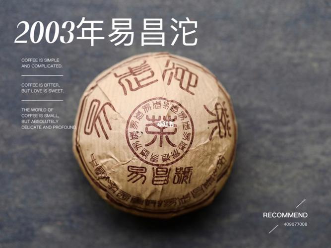 易昌号普洱茶生产许可证