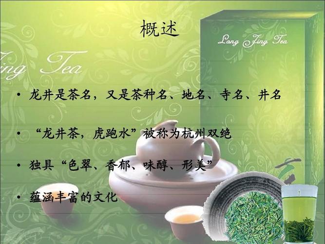 介绍龙井茶茶,以及龙井玻璃茶艺程序的简要内容