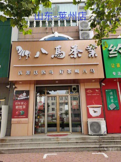 八马茶业公司简介郑州市