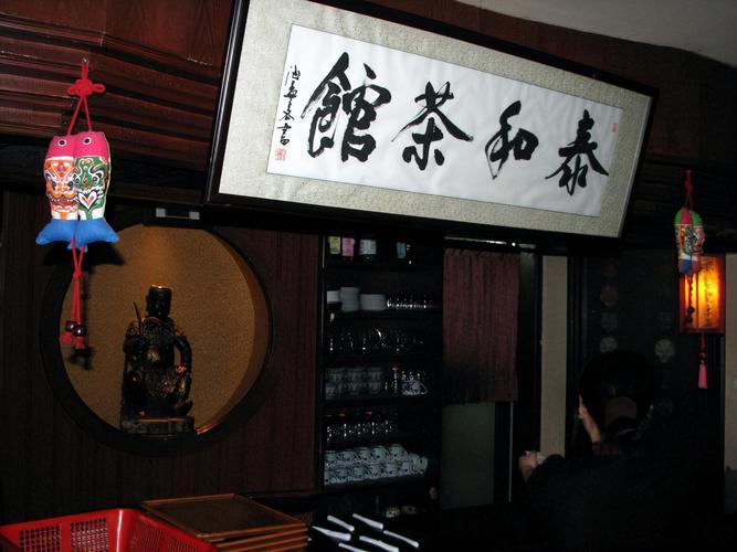中国十大连锁茶馆,中国连锁茶叶最有名的是