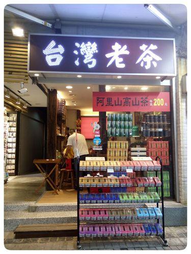 台湾茶店品牌排行榜