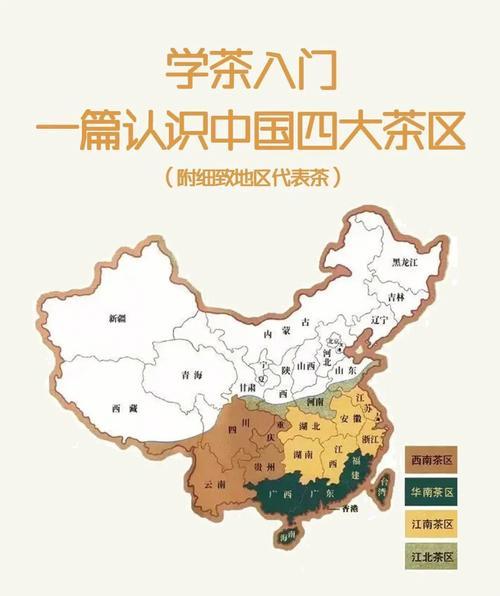 中国主要茶叶产区包括华南茶区