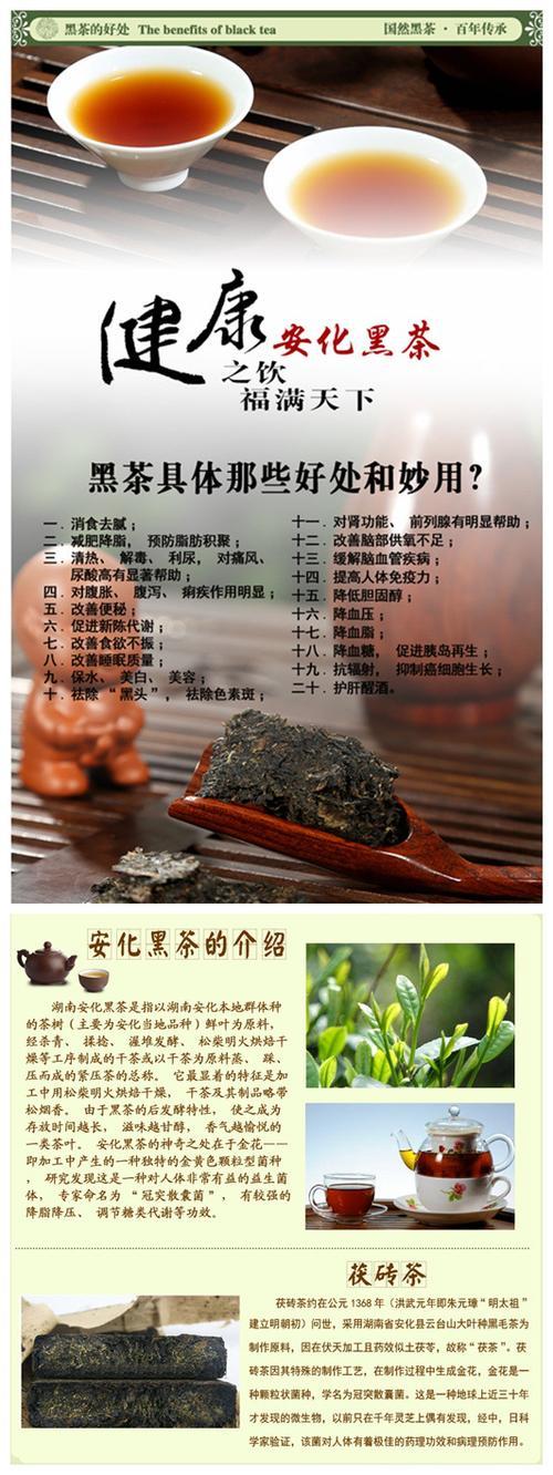 安化黑茶的副作用,湖南安化黑茶的功效与副作用
