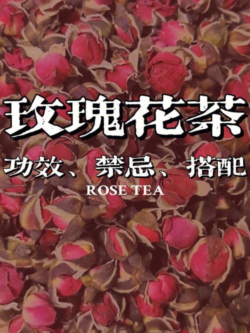 玫瑰花茶的功效与作用能放几天,玫瑰花茶的功效与禁忌冲泡方法