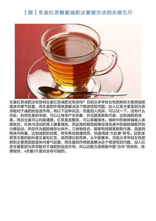 生姜红茶减肥法的做法大全