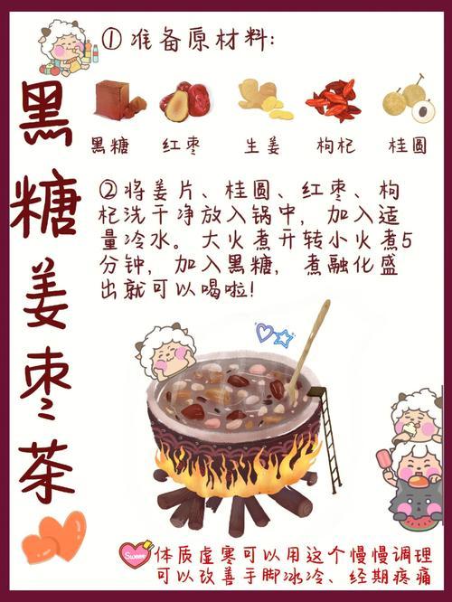 黑糖红枣姜茶的功效与作用及禁忌