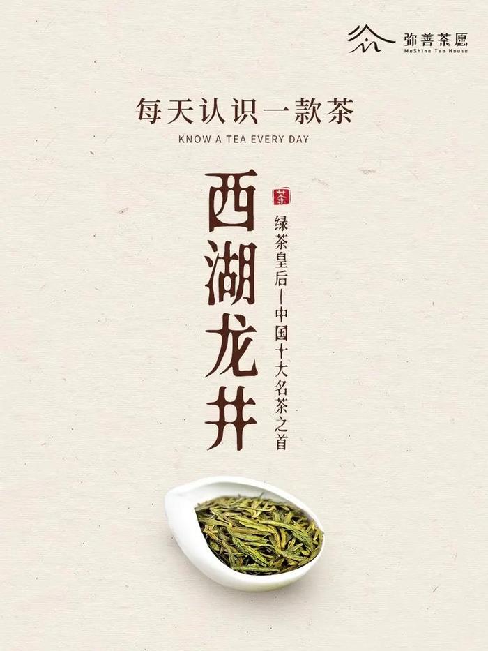 西湖龙井茶的味道描写,西湖龙井怎么形容茶叶的形态