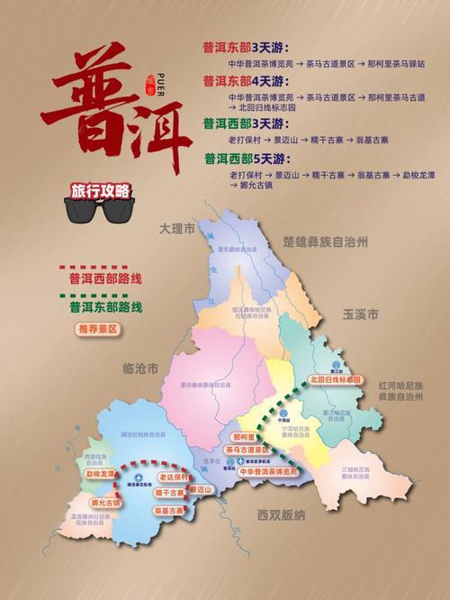 云南普洱市有多少个县城