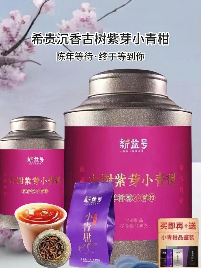 紫芽熟茶普洱茶功效与作用