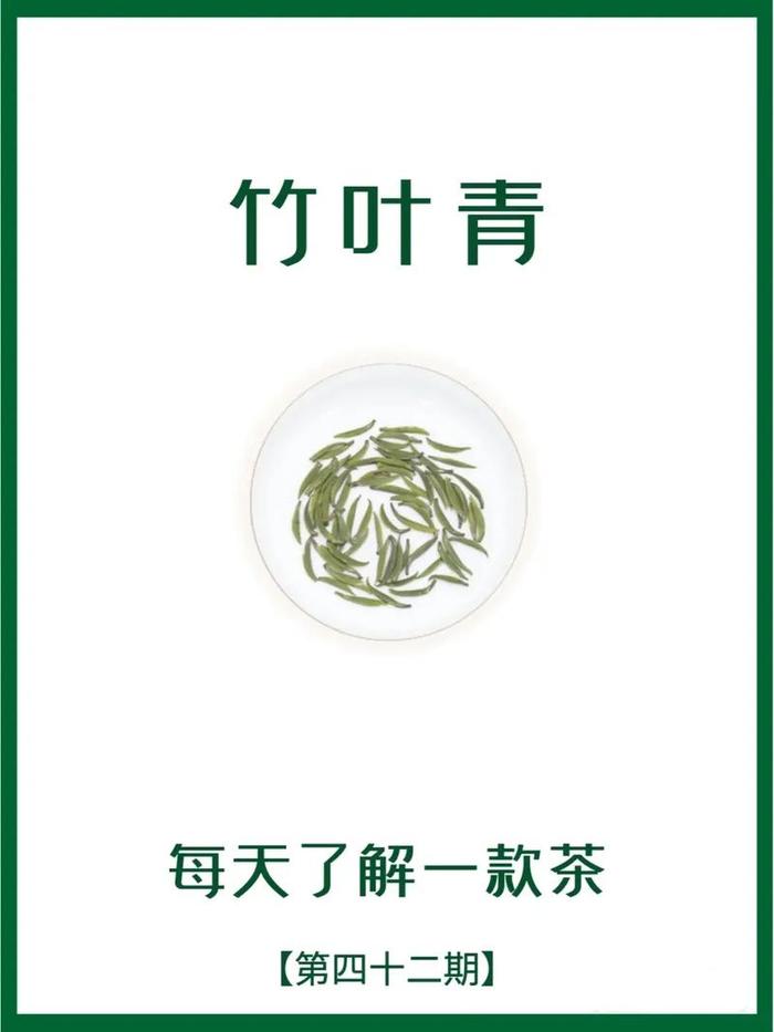 竹叶青绿茶的功效与作用