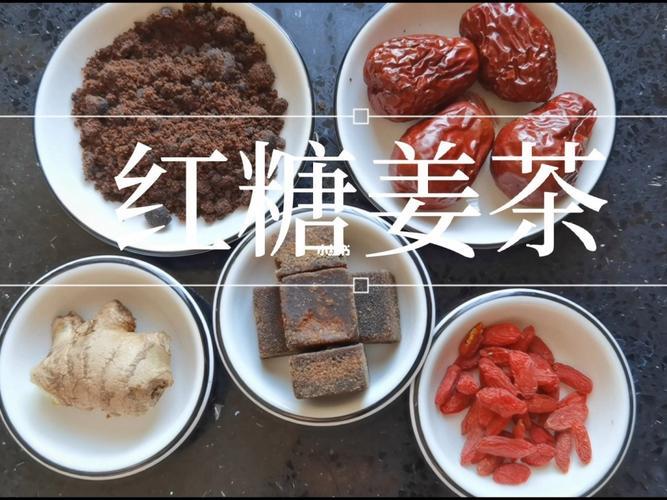 自制红枣姜糖茶的做法窍门