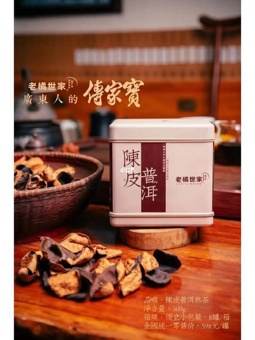 陈皮普洱茶多少钱一盒包装盒,陈皮普洱茶的功效和作用及食用方法