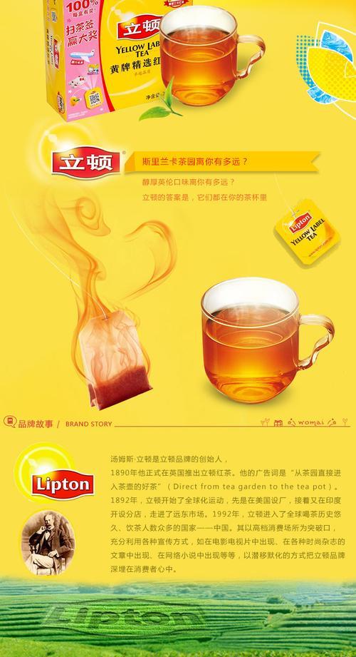 立顿红茶广告语翻译