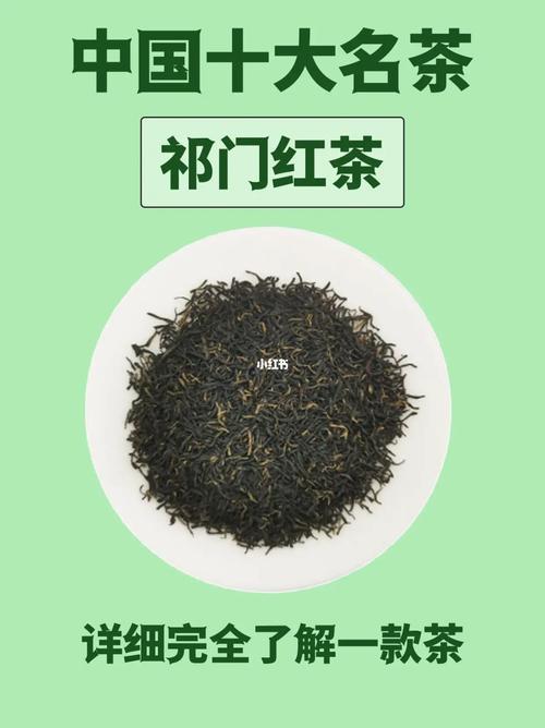 祁门红茶的特点和功效,祁门红茶的功效与作用吃法大全