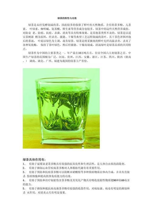 绿茶的作用与功效有哪些