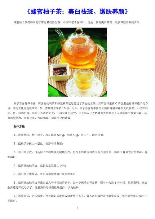 蜂蜜柚子茶的功效与作用及禁忌症
