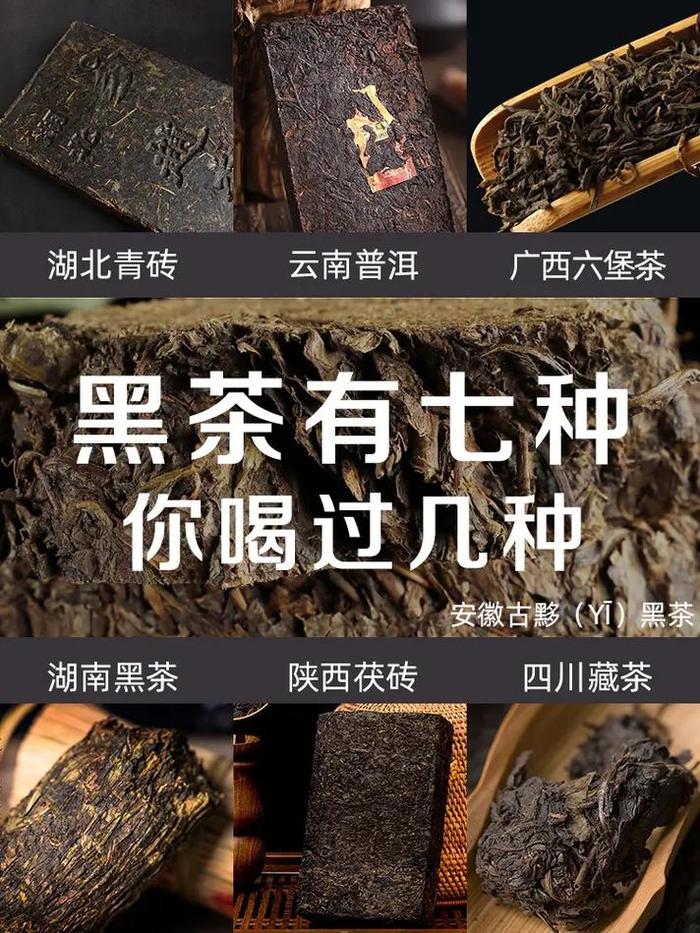 最常见的黑茶有几种品种