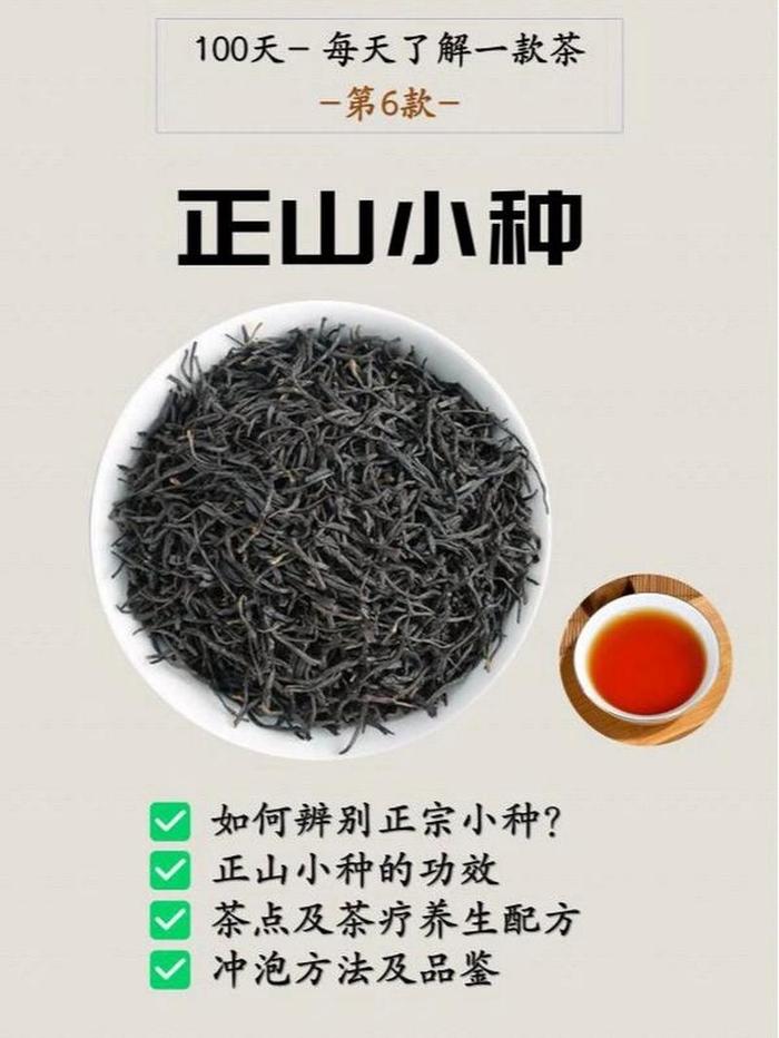 正山小种红茶品质特征介绍