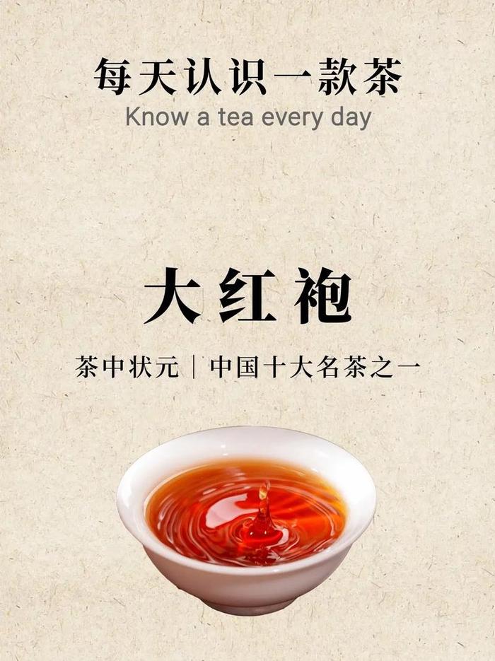大红袍老茶的作用与功效