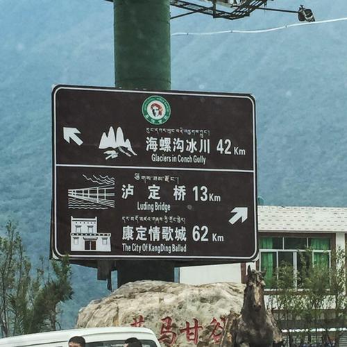 茶马古道风景区高速路牌上写的什么