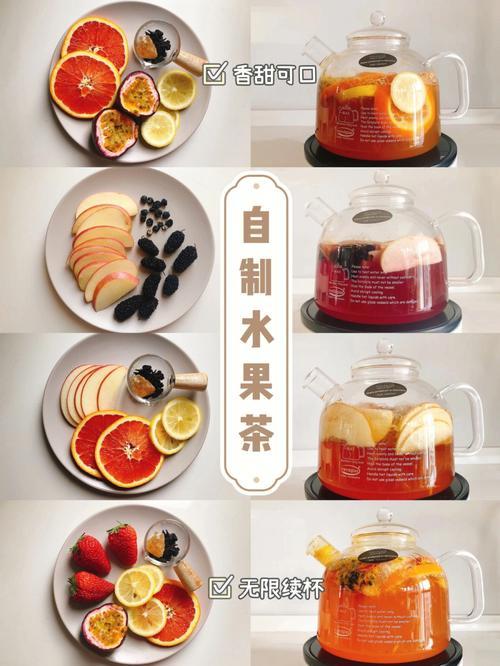 养生壶水果茶的做法和配方简单